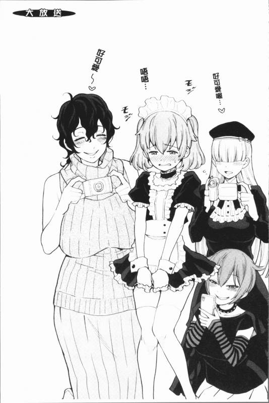 [Agata] Chou One x Pako³  超淫姊×啪啪³ [Chinese]_102