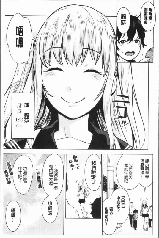 [Agata] Chou One x Pako³  超淫姊×啪啪³ [Chinese]_106