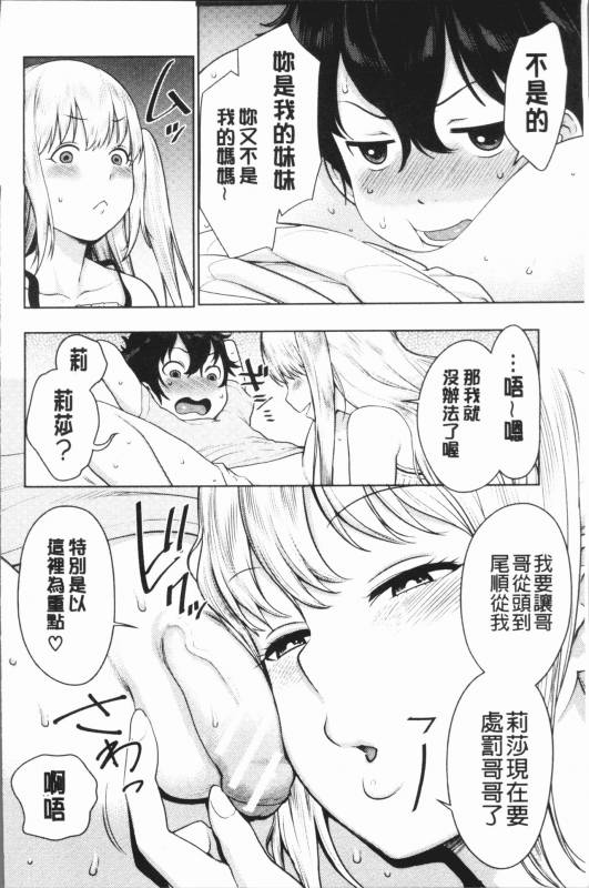 [Agata] Chou One x Pako³  超淫姊×啪啪³ [Chinese]_115