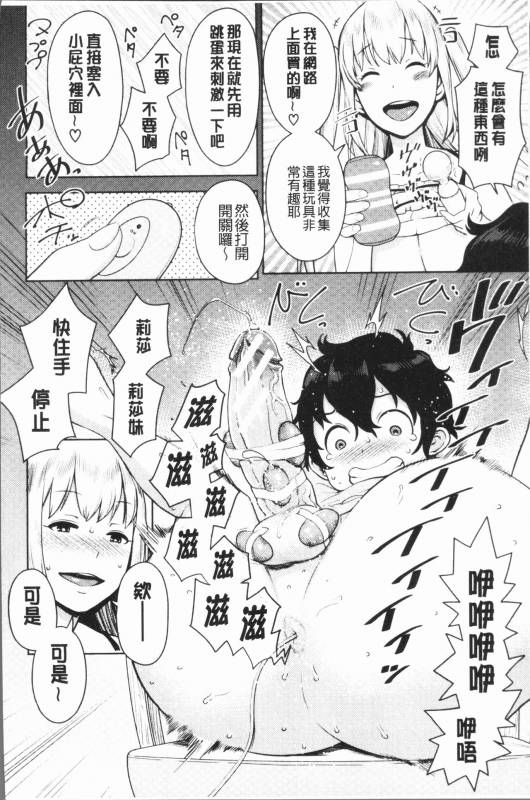 [Agata] Chou One x Pako³  超淫姊×啪啪³ [Chinese]_117