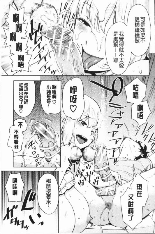 [Agata] Chou One x Pako³  超淫姊×啪啪³ [Chinese]_120