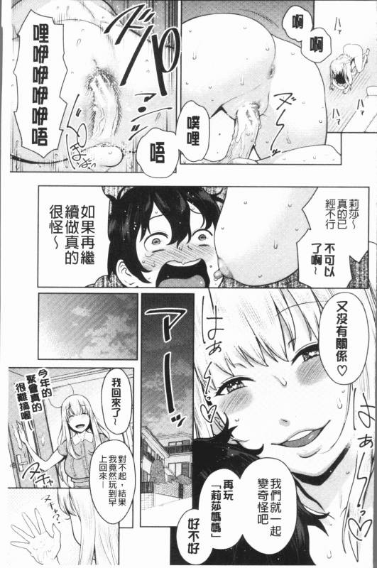 [Agata] Chou One x Pako³  超淫姊×啪啪³ [Chinese]_132