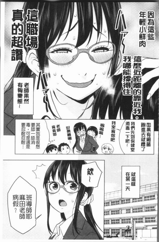 [Agata] Chou One x Pako³  超淫姊×啪啪³ [Chinese]_136