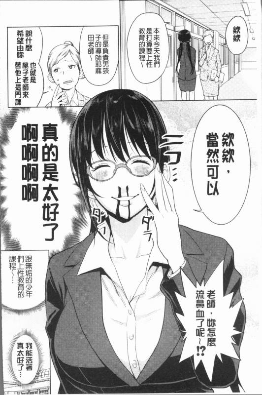 [Agata] Chou One x Pako³  超淫姊×啪啪³ [Chinese]_137