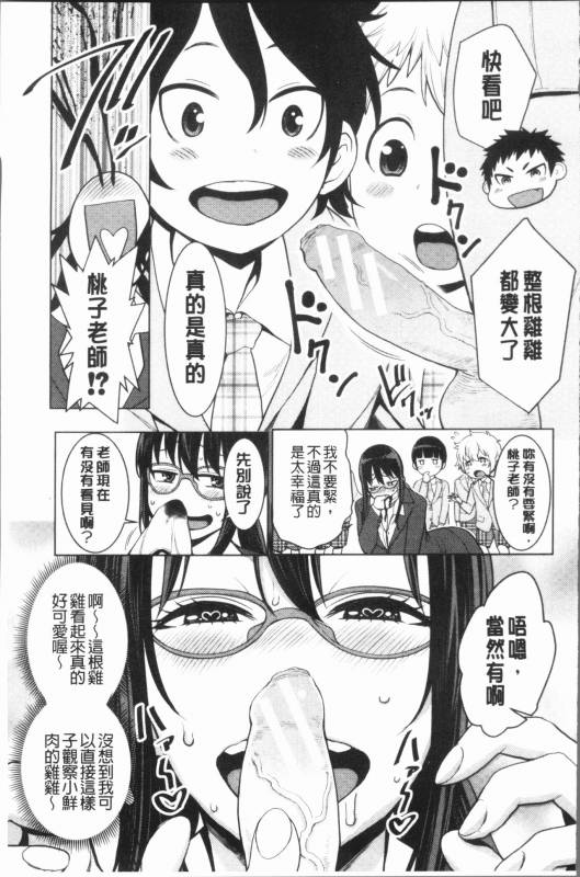 [Agata] Chou One x Pako³  超淫姊×啪啪³ [Chinese]_140