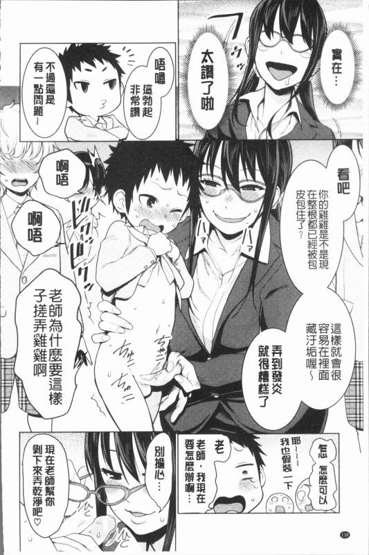 [Agata] Chou One x Pako³  超淫姊×啪啪³ [Chinese]_141