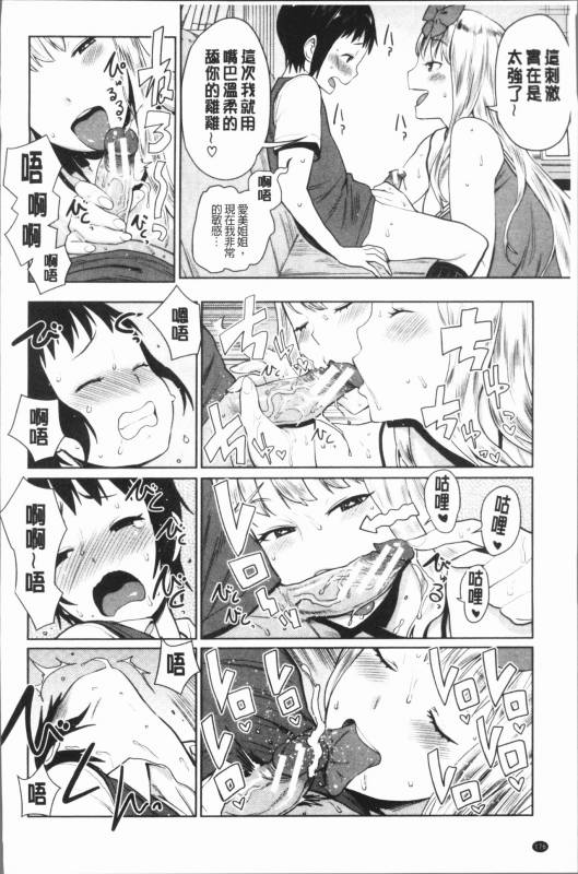 [Agata] Chou One x Pako³  超淫姊×啪啪³ [Chinese]_179