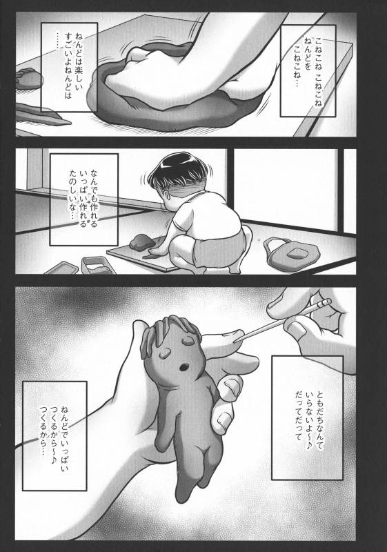 [Akane Shuuhei] Trip Kairaku no Hate ni…_008