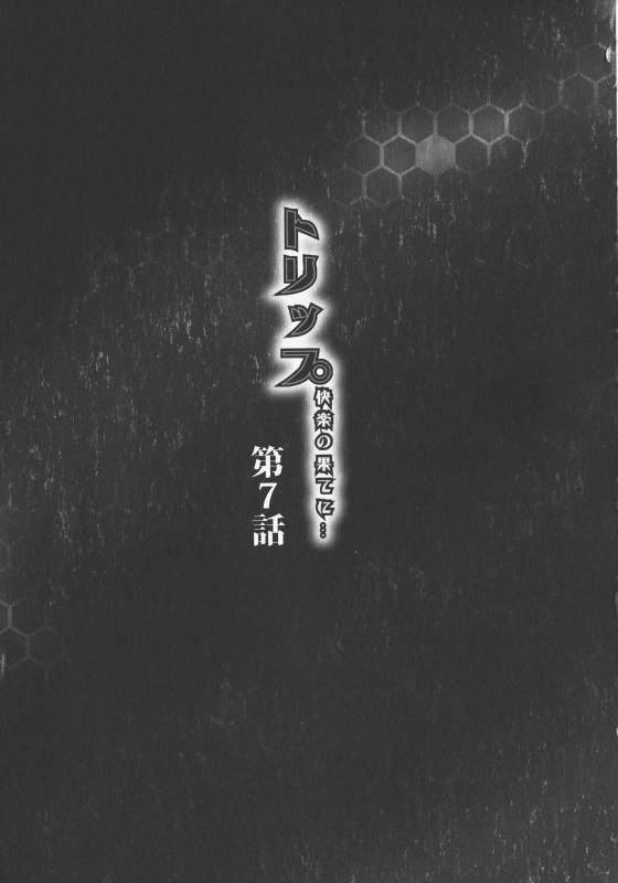 [Akane Shuuhei] Trip Kairaku no Hate ni…_124