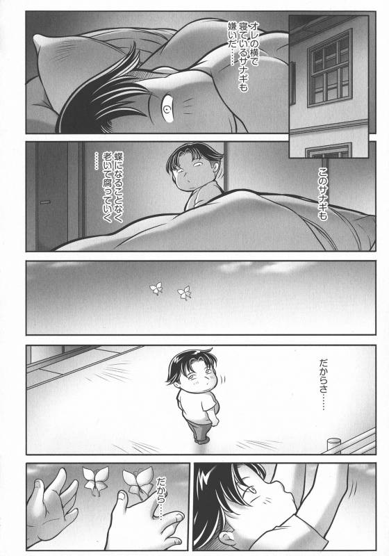 [Akane Shuuhei] Trip Kairaku no Hate ni…_193