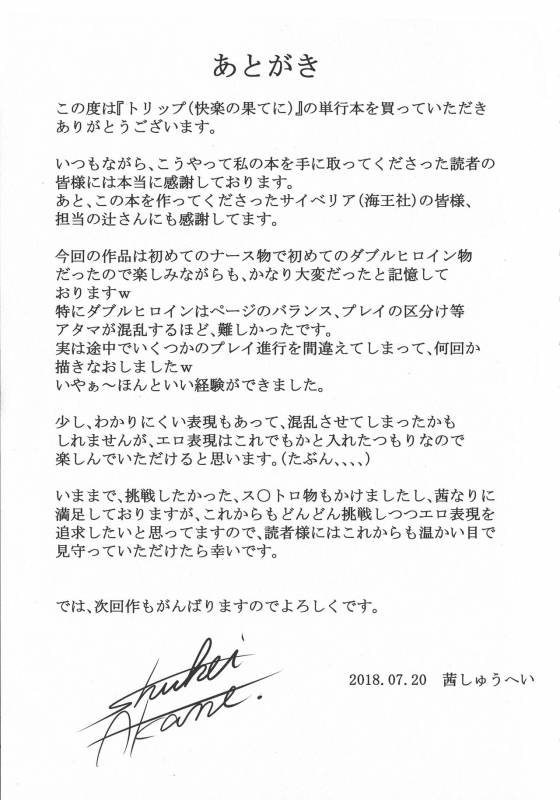 [Akane Shuuhei] Trip Kairaku no Hate ni…_216