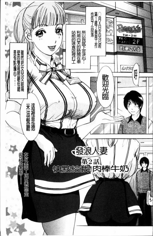 [Amano Jyaku] Uzuku Hitozuma [Chinese]_024