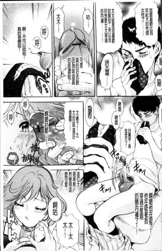 [Amano Jyaku] Uzuku Hitozuma [Chinese]_084