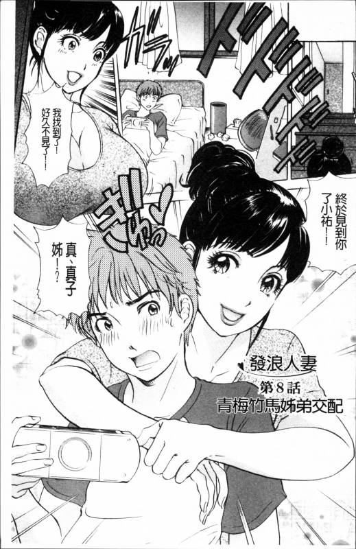 [Amano Jyaku] Uzuku Hitozuma [Chinese]_132