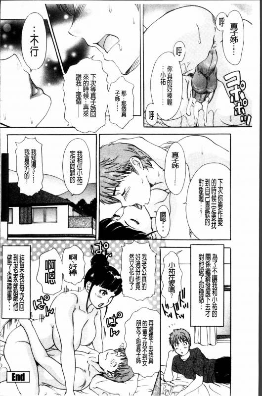 [Amano Jyaku] Uzuku Hitozuma [Chinese]_149