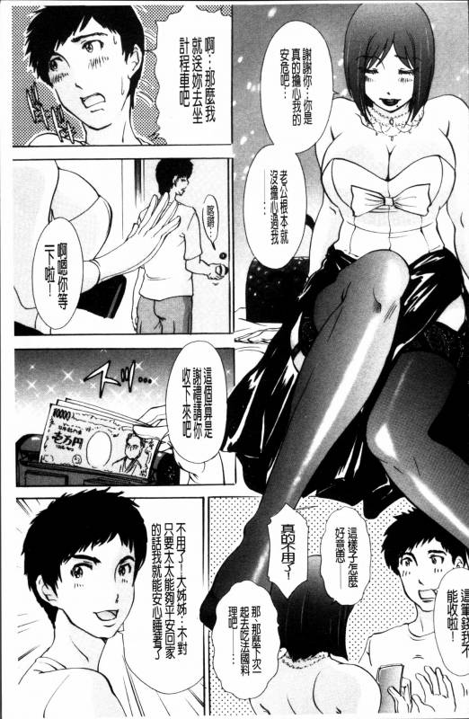 [Amano Jyaku] Uzuku Hitozuma [Chinese]_154