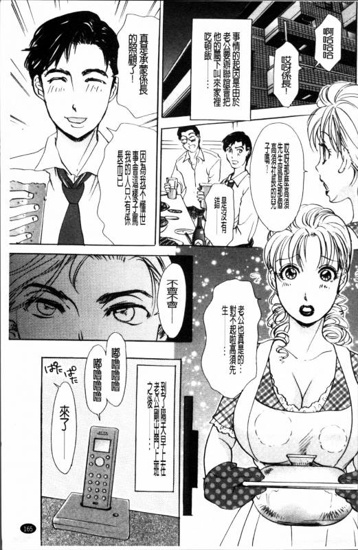 [Amano Jyaku] Uzuku Hitozuma [Chinese]_168