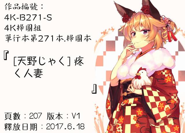 [Amano Jyaku] Uzuku Hitozuma [Chinese]_192