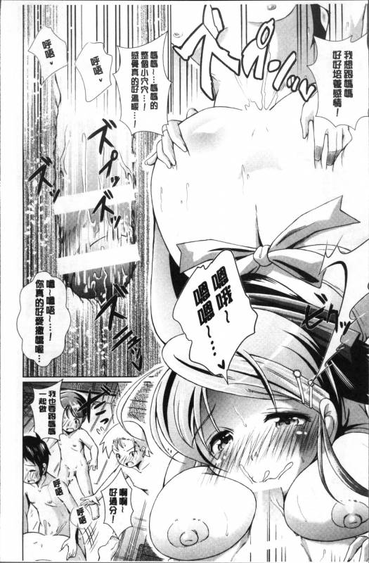 [Amashoku] 童貞専門幼な妻 [Chinese]_015