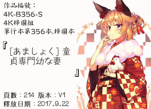 [Amashoku] 童貞専門幼な妻 [Chinese]_189