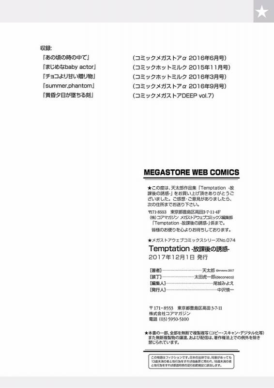 [Amatarou] Temptation -Houkago no Yuuwaku- [Digital]_112