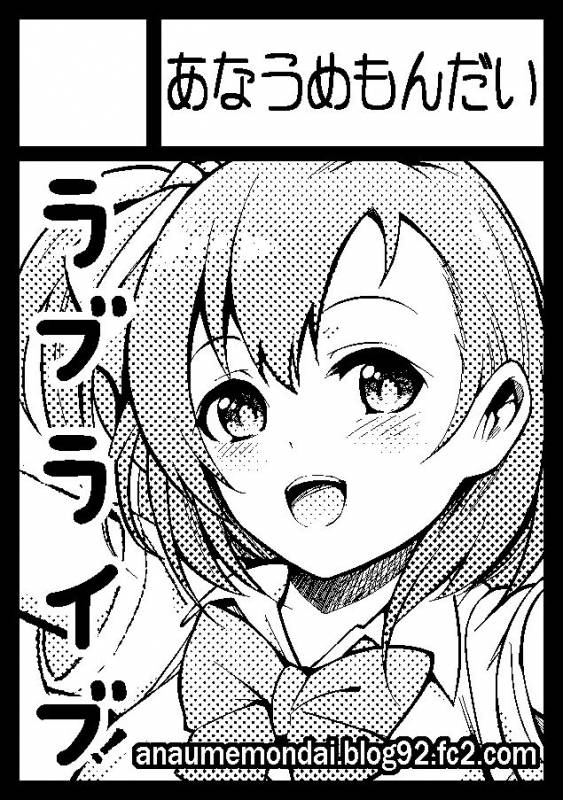 [Anaumemondai (Ichimatsu Akebi)] Uwasa no Chocolate (Love Live!) [English]_21