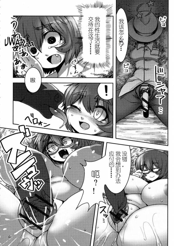 [Anchors] Watashi no Kare wa Taneuma-san  我滴男友是种马先生 (Kemono DIRECT) [Chinese] [喵酱个人汉化]_11