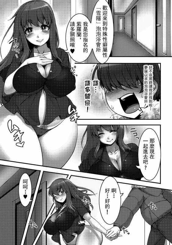 [Anchors] Yuki ni Kakurete (Tabete wa Ikenai 2) [Chinese] [臭鼬娘漢化組] [Digital]_02