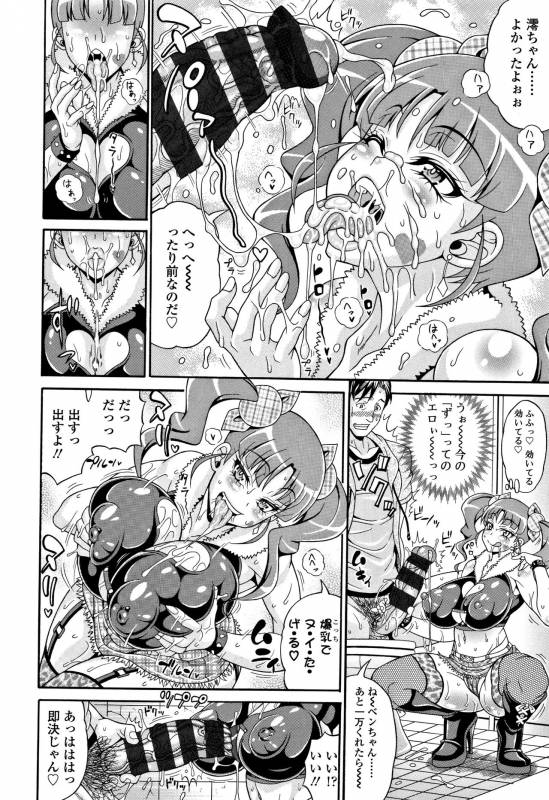 [Andou Hiroyuki] Pakopako Bitch ~Megamori! Mashimashi! Dosukebe Niku~_048