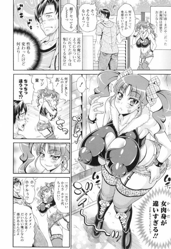 [Andou Hiroyuki] Pakopako Bitch ~Megamori! Mashimashi! Dosukebe Niku~ + Toranoana Leaflet_046