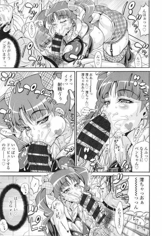 [Andou Hiroyuki] Pakopako Bitch ~Megamori! Mashimashi! Dosukebe Niku~ + Toranoana Leaflet_049