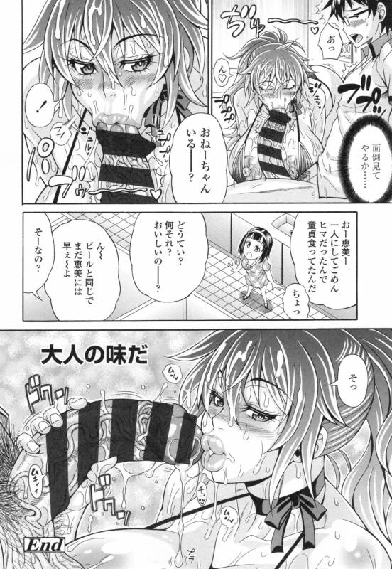 [Andou Hiroyuki] Pakopako Bitch ~Megamori! Mashimashi! Dosukebe Niku~ + Toranoana Leaflet_112