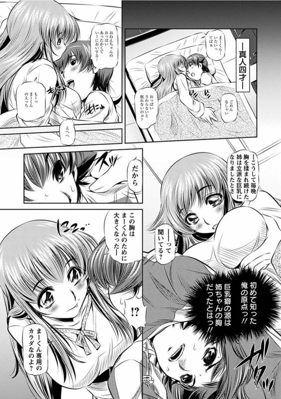 [Anthology] Angel Club MEGA Vol. 14_090