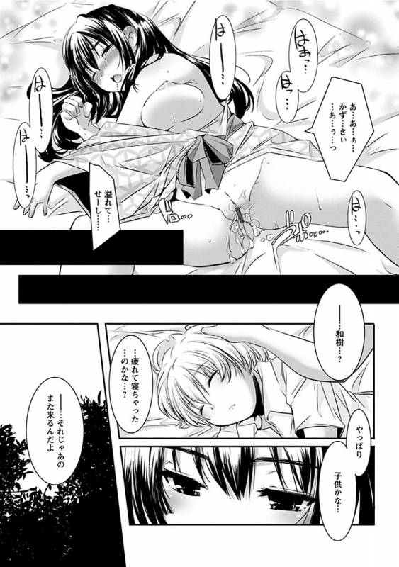 [Anthology] Angel Club MEGA Vol. 14_180