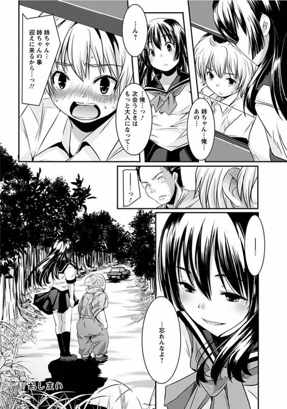 [Anthology] Angel Club MEGA Vol. 14_181