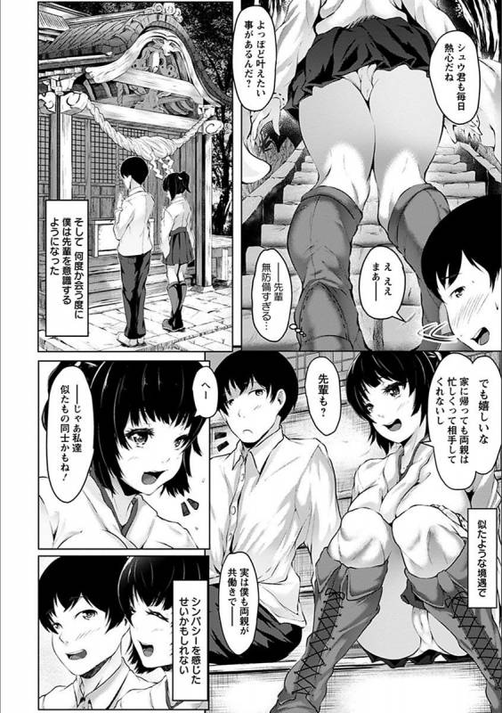 [Anthology] Angel Club MEGA Vol. 19_357