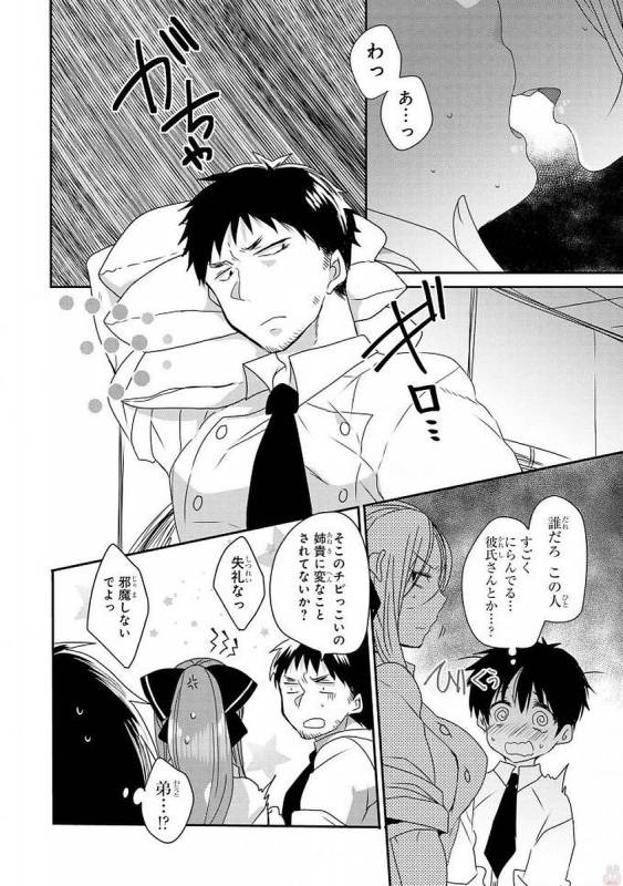 [Anthology] Ecchi na Oneesan ga Shounen ni Itazura Shichau [Digital]_046