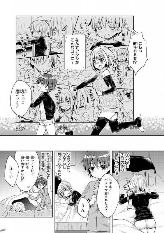 [Anthology] Ecchi na Oneesan ga Shounen ni Itazura Shichau [Digital]_083