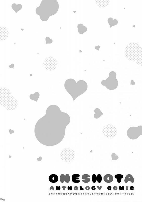 [Anthology] Ecchi na Oneesan ga Shounen ni Itazura Shichau [Digital]_096