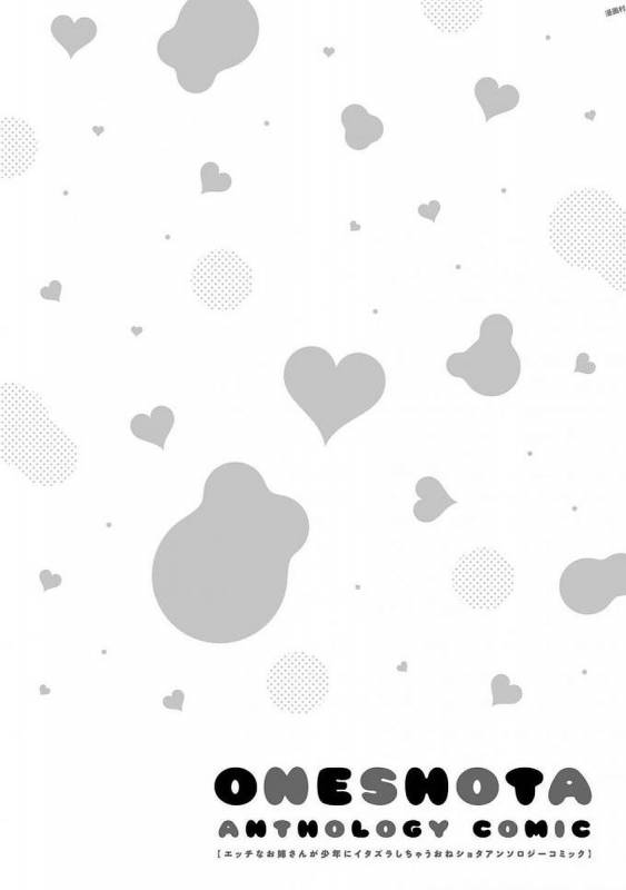 [Anthology] Ecchi na Oneesan ga Shounen ni Itazura Shichau [Digital]_130