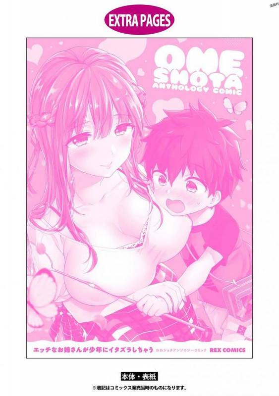 [Anthology] Ecchi na Oneesan ga Shounen ni Itazura Shichau [Digital]_144