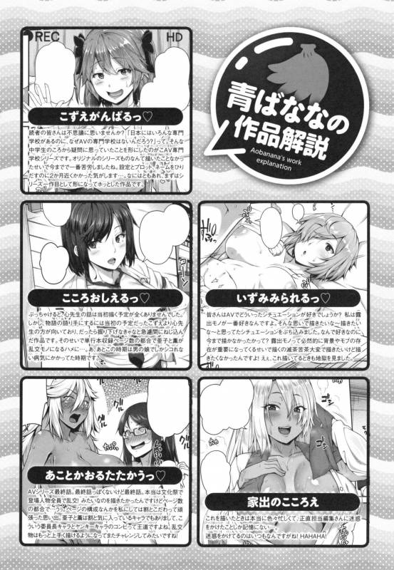 [Ao Banana] AV Lesson Hajimeruyo_212
