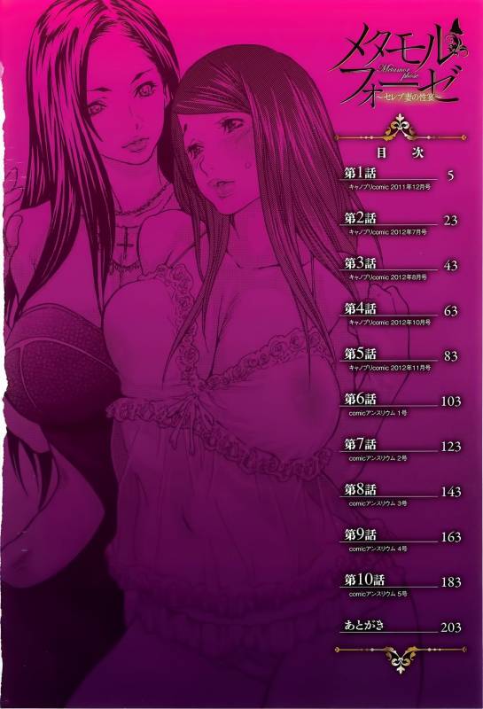 [Aoi Hitori, Izayoi Seishin, Yamasaki Masato] Metamorphose ~Celeb Zuma no Seien~_003