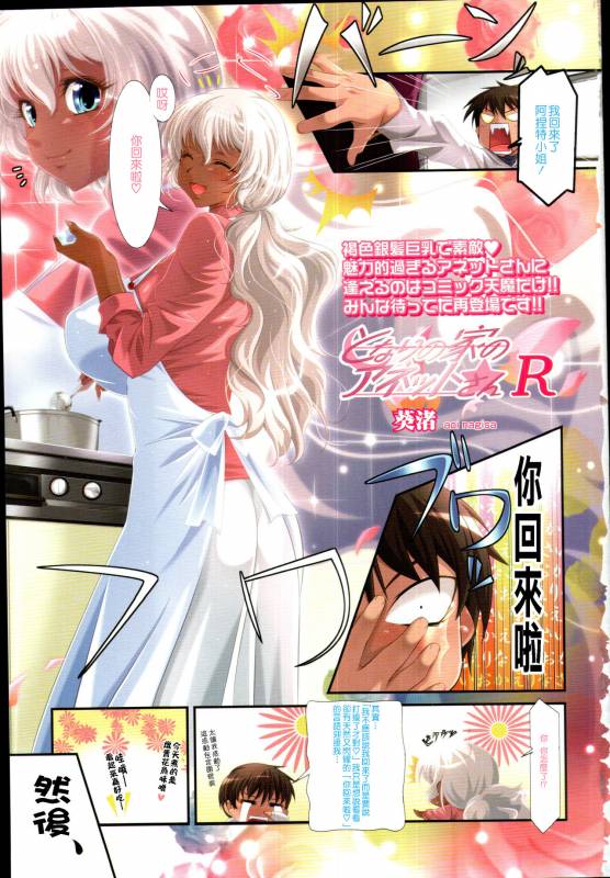 [Aoi Nagisa] Tonari no Ie no Anette-san + R + S + SS+G+ (chinese)_06