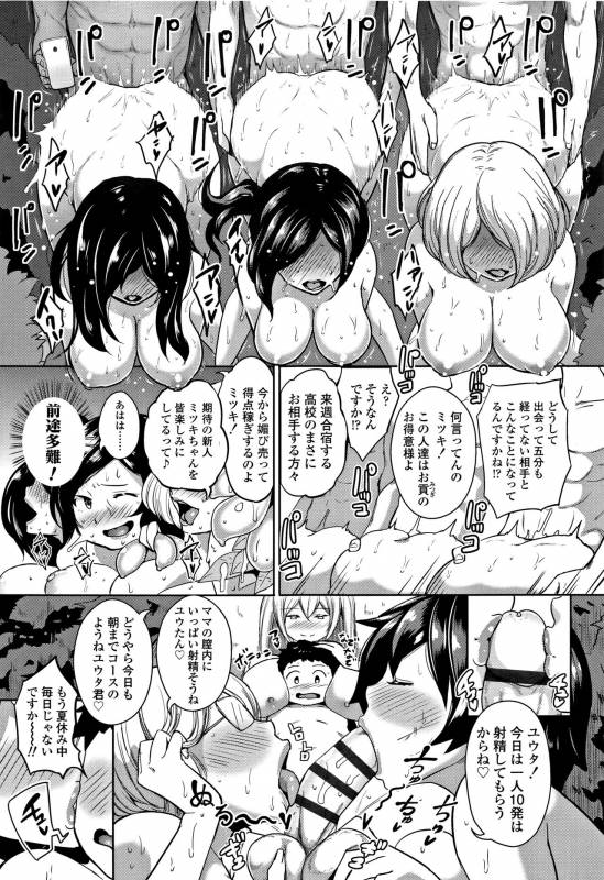 [Aomadoushi] Wakeari Rankou Haraminex!_214