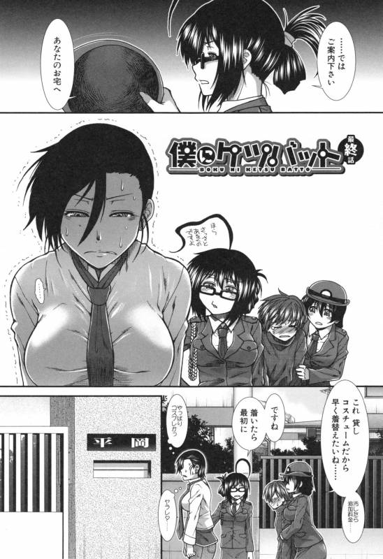 [Ariga Tou] Ketsusenryaku_175