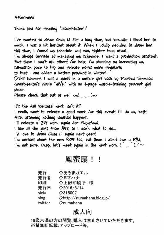 [Aroma Gaeru (Numahana)] Houmitsusen!! (Street Fighter) [English] [N04h] [Digital]_23