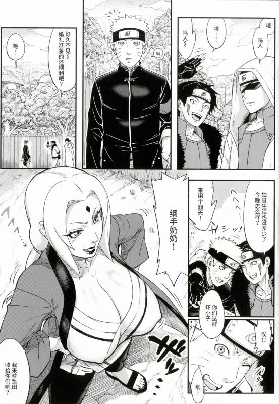 [Aroma Gaeru (Numahana)] Jukumitsuki Intouden 2 (Naruto) [Chinese] [丧尸汉化] [Digital]_01