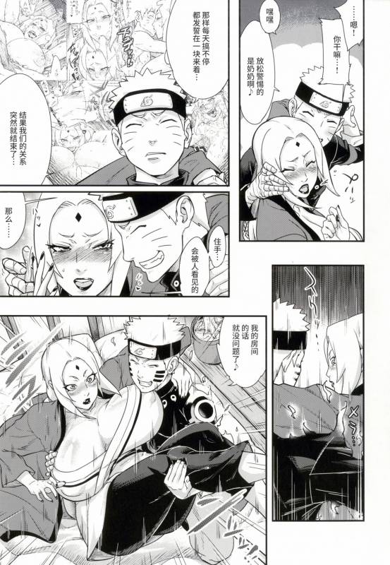 [Aroma Gaeru (Numahana)] Jukumitsuki Intouden 2 (Naruto) [Chinese] [丧尸汉化] [Digital]_03