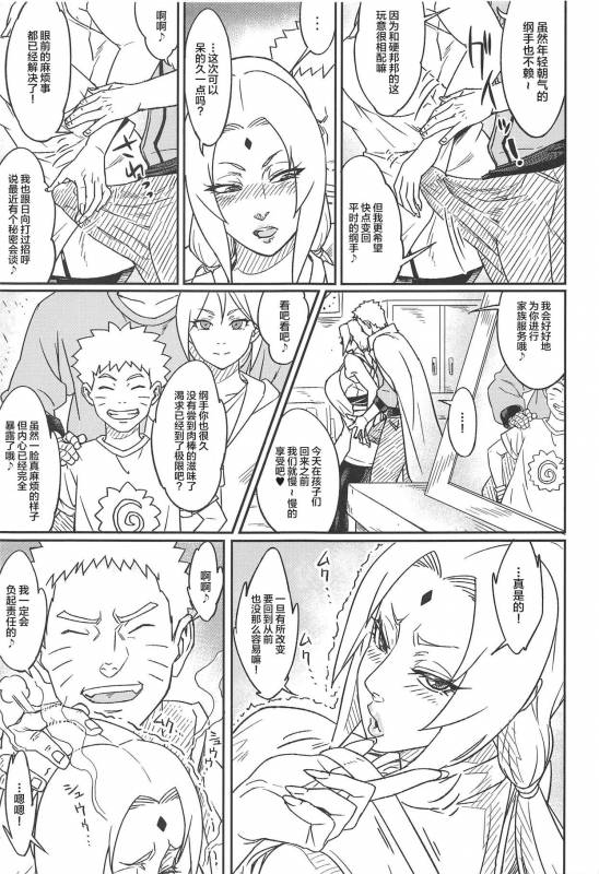 [Aroma Gaeru (Numahana)] Jukumitsuki Intouden 3 Jou (Naruto) [Chinese] [新桥月白日语社]_03